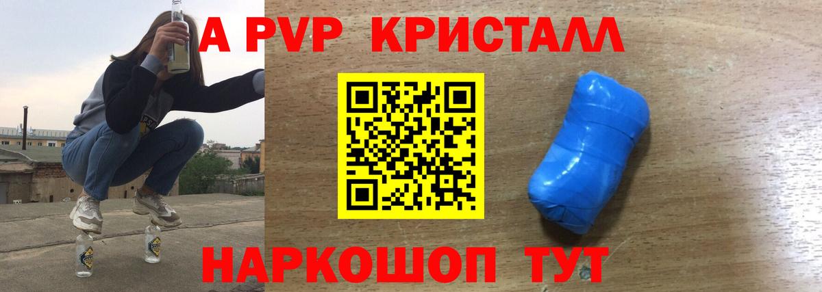 Альфа ПВП VHQ  A PVP кристаллы  Alpha-PVP мука  купить   Великий Устюг 