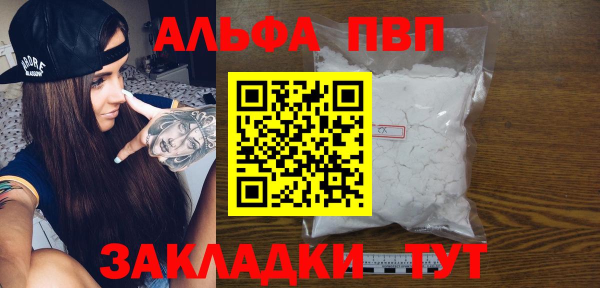 Alpha PVP  А ПВП мука  Вход с VPN  A-PVP Crystall  A-PVP Crystall  Великий Устюг 