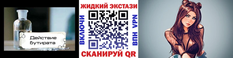 БУТИРАТ жидкий экстази  Великий Устюг 