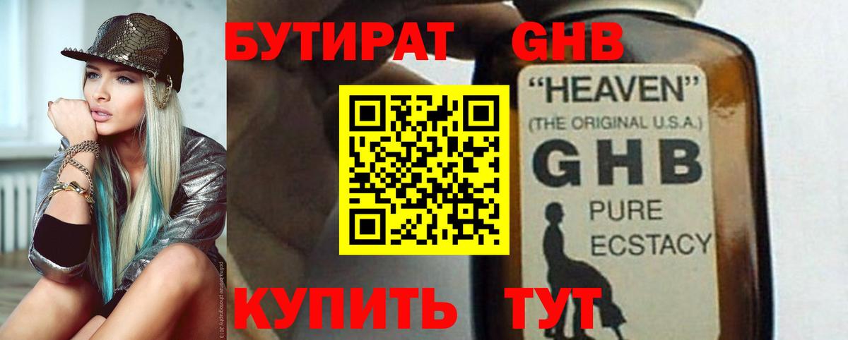Бутират вода  БУТИРАТ  Великий Устюг  Вход с VPN 
