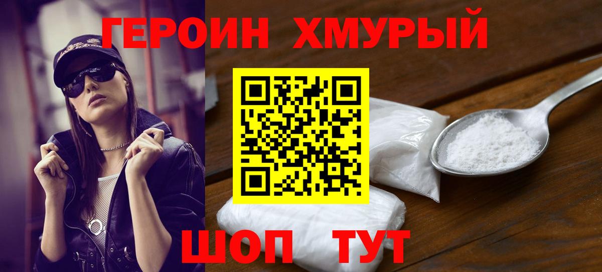 Героин белый Великий Устюг