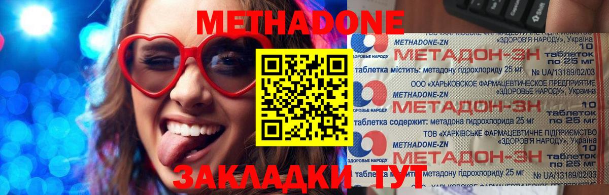 Метадон methadone  Метадон methadone  Вход с VPN  Великий Устюг 