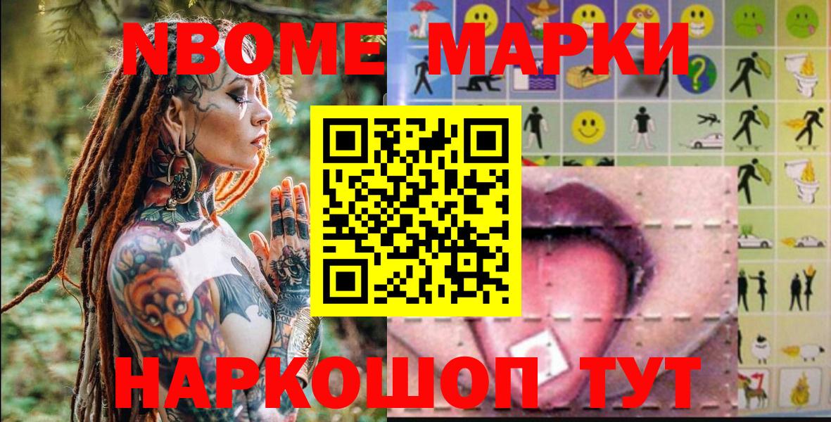 Марки NBOMe 1500мкг Великий Устюг