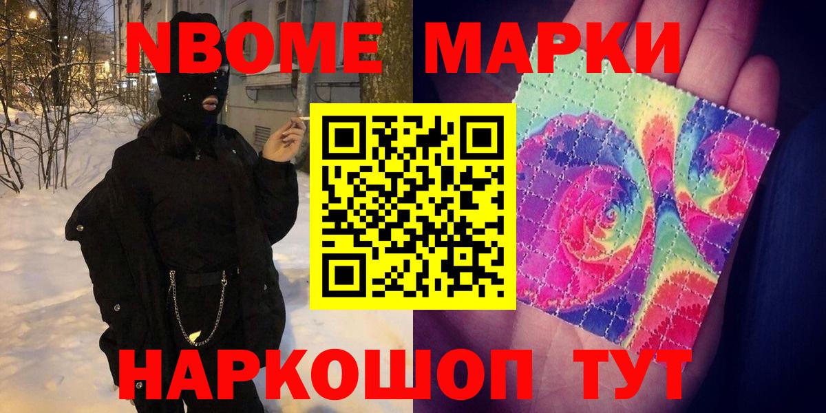 Марки 25I-NBOMe  Великий Устюг  Марки 25I-NBOMe 1,8мг  Марки 25I-NBOMe 1,8мг 